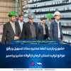 ستاد تسهیل کرمان پای کار فولاد مشیز بردسیر؛ حل موانع تولید در دستور کار